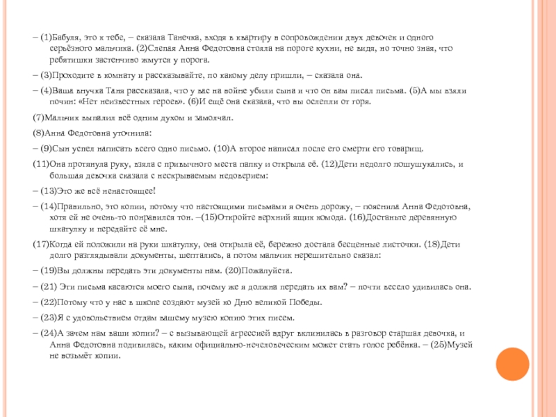 Сочинение анне. Сочинение про анну Федотовну. Сочинение письмо Анне Федотовне. Бабуля это к тебе сказала Танечка сочинение 9.2. Сочинение дневник памятка на тему.