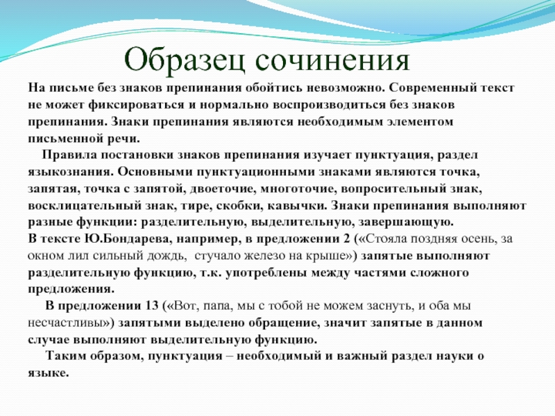 Без знаков препинания. Образец сочинения. Сочинение с обращением. Сочинение письмо пример. Сочинение на тему обращение.