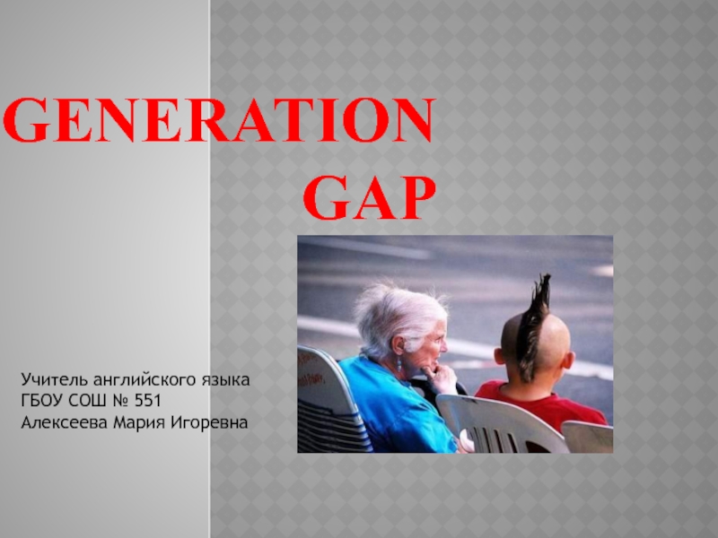 Презентация Generation Gap 10 класс