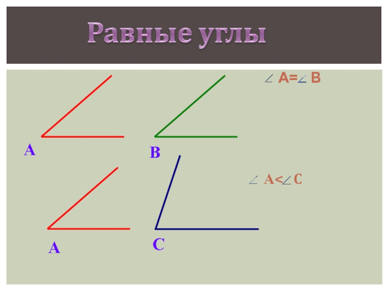 Картинки с углами