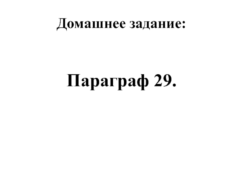 Презентация на тему советский союз в последние годы жизни сталина 11 класс