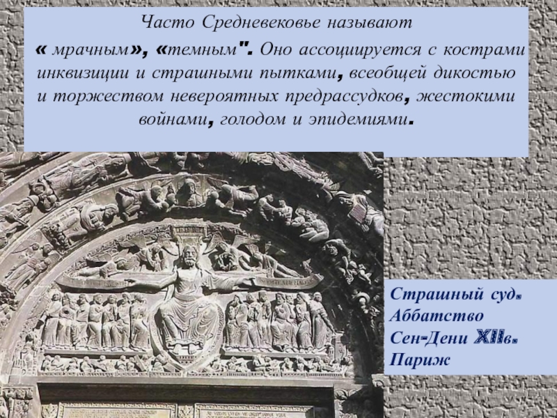 Средневековый тест. Почему средневековье называют живым. Почему средние века называют живыми. Черты темного средневековья. Библия для неграмотных в средневековье называли.