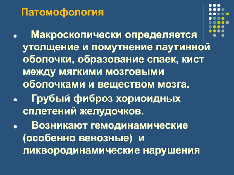 Нмо оболочка. Фиброз мягких мозговых оболочек.