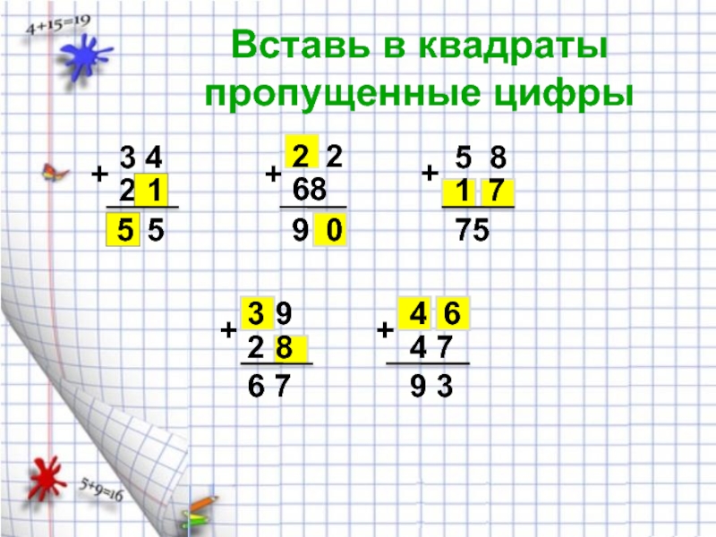 Вставь пропущенные цифры 3 4. Вставь пропущенные цифры 3 класс. Пропущенные цифры в квадратиках. Вставь пропущенные цифры 4 класс. Вставь в квадраты пропущенные цифры 2 класс.