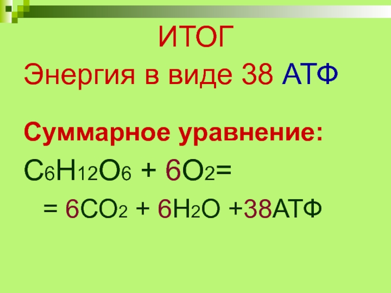 Составьте уравнение реакций по схеме с6н12о6 с2н5он