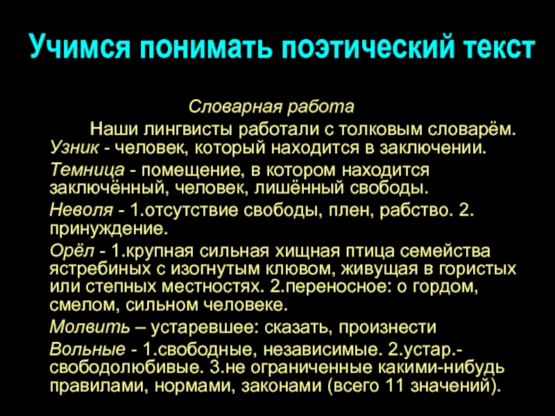 Узник анализ. Пушкин узник презентация. Презентация узник Пушкина 6 класс. Пушкин узник тема. Презентация стихотворение узник 6 класс.