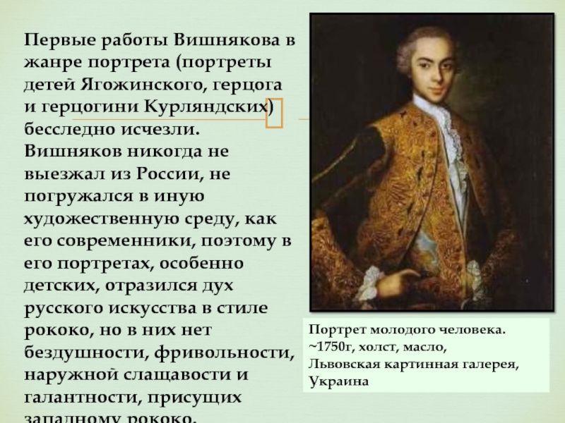 Вишняков работы. Портрет молодого человека вишняков. Иван Яковлевич вишняков картины. Иван Яковлевич вишняков автопортрет. Вишняков Иван Яковлевич портрет художника-.