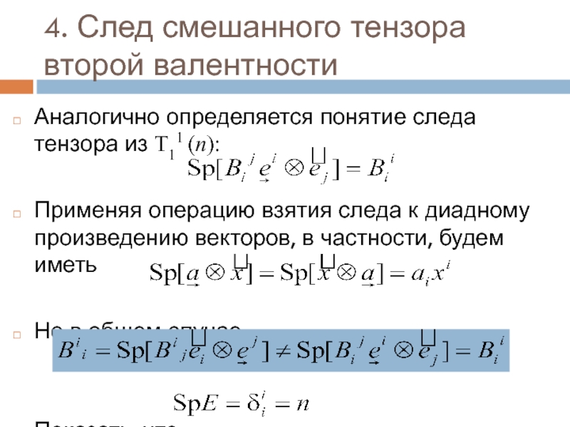 Тензорная алгебра