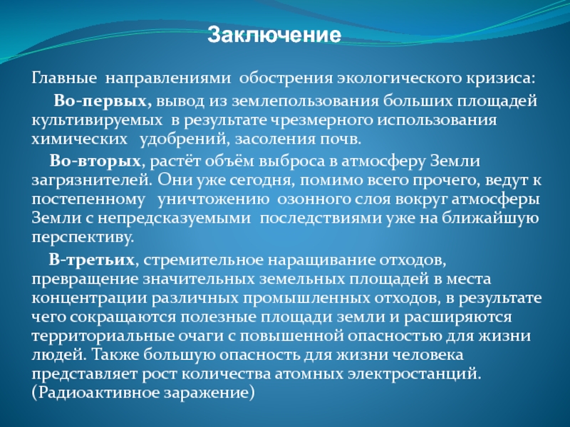 Причины обострения экологических проблем в зарубежной европе