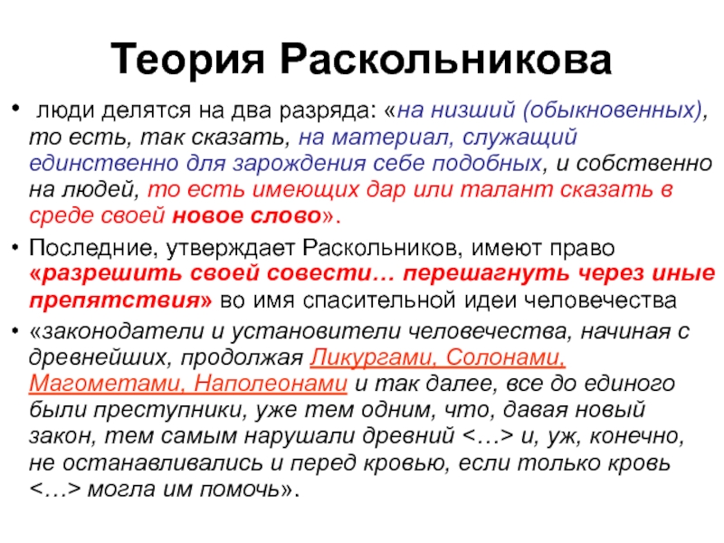 Где Можно Было Познакомиться С Теорией Раскольникова