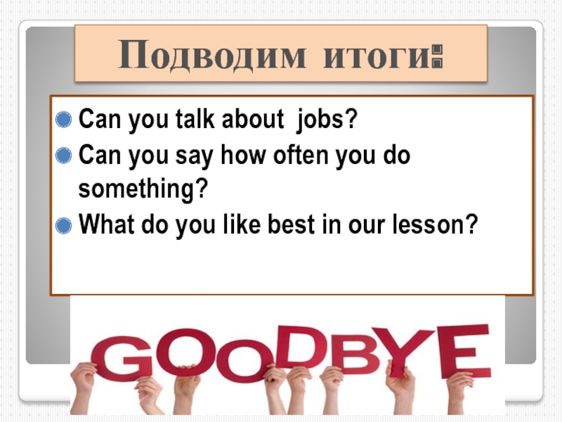 What do you like best about your job ответ. Talking about jobs. How often do you laugh laughter toвпр. How often do you go to Crimea.