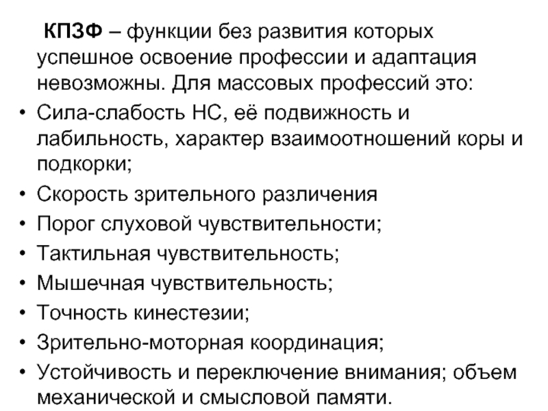 Без функционально. Значение химии при освоение профессии. Презентация профконсультация.