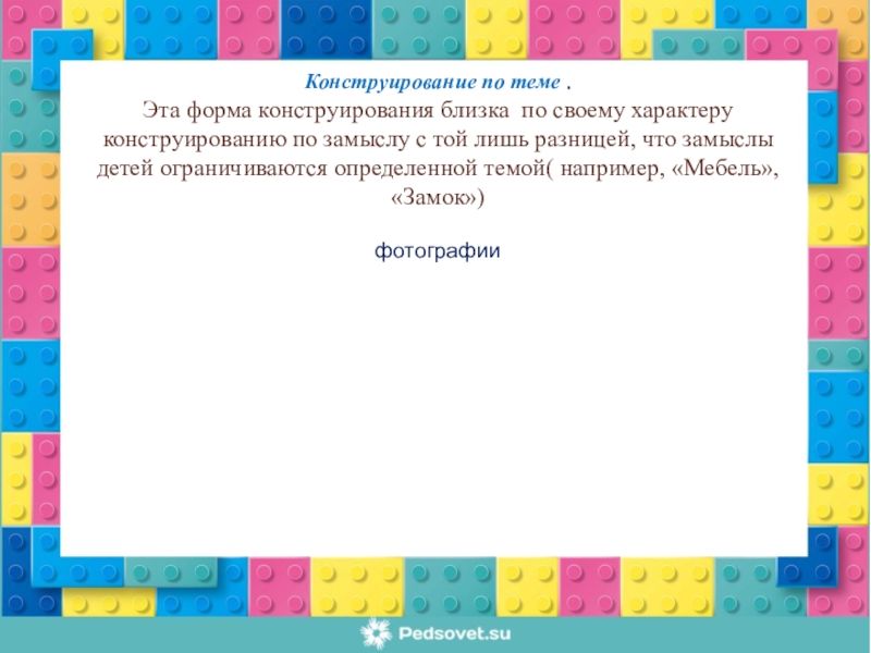 Наполнение соответствует блоку фоп формы и конструирование