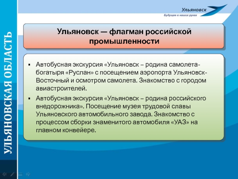 Реферат: Экскурсионный маршрут по Ульяновску