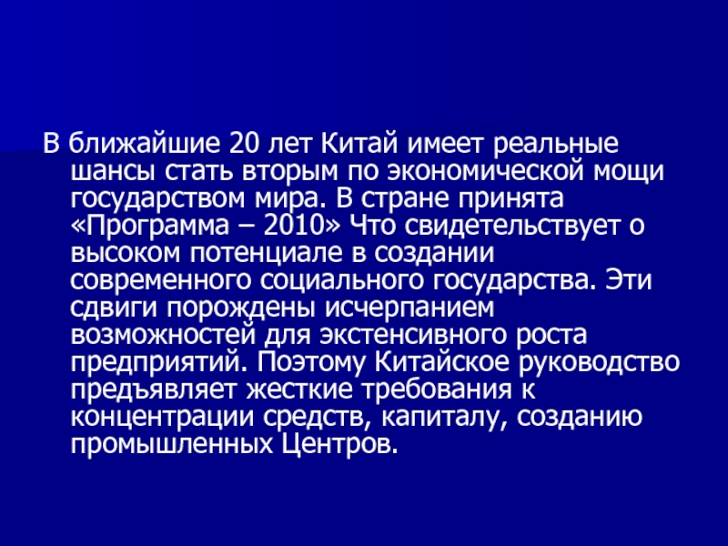 Экономической мощи. Экономическая мощь стран. Китай центр экономической мощи. Причины экономической мощи Китая. Характеристика Китая экономической мощи.