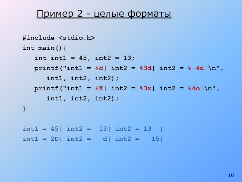 INT main. INT 2 / 3. Форматы printf. Пример 2+2. Printf int
