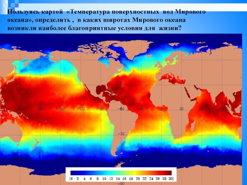 Температура на карте. Карта температуры поверхности вод мирового океана. Климат мирового океана карта. Карта температуры поверхности океана. Температурные широты.