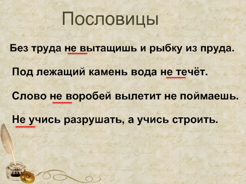 Слово протекать. Поговорки со словом камень. Пословицы про камень. Пословицы со словом камень. Без труда пословица.