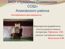 К.В. Иванов и У. Шекспир