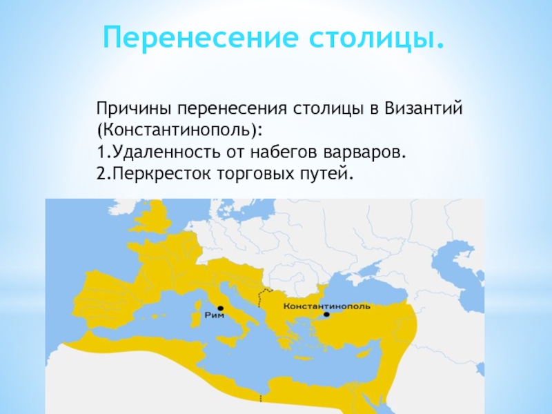 Римская империя при константине 5 класс технологическая карта