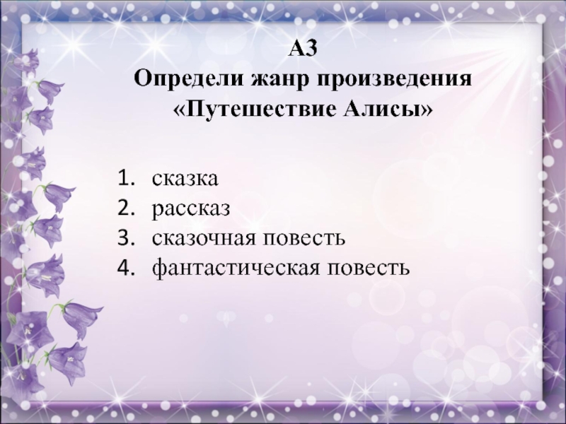 План к произведению путешествие алисы 4 класс