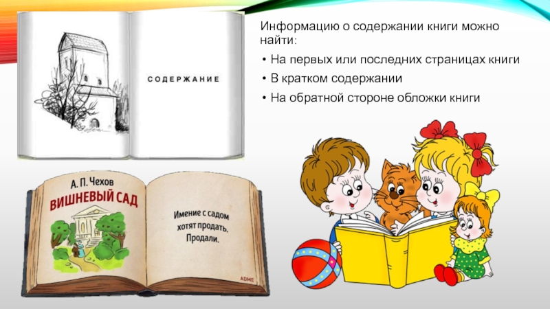 Краткое содержание книги ответ