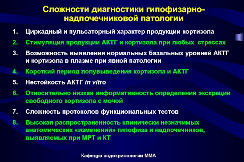 Заболевания надпочечников эндокринология презентация