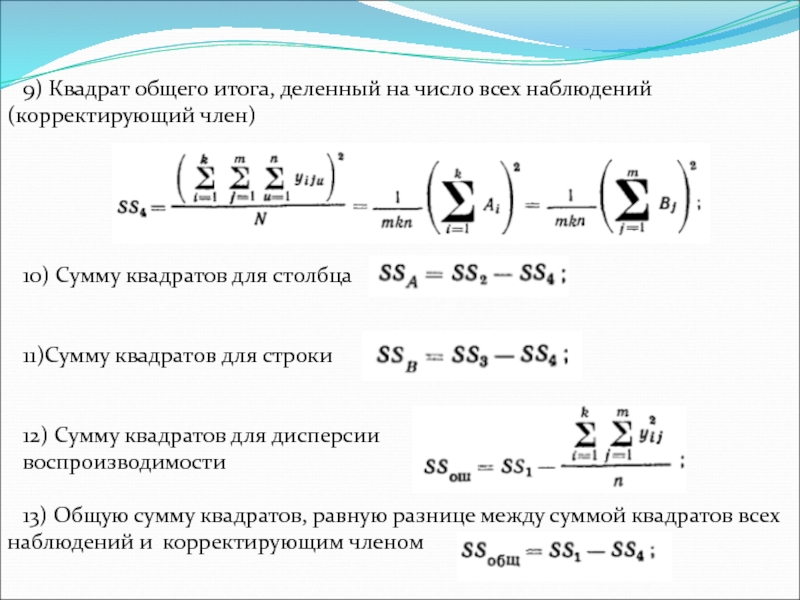 Многофакторный дисперсионный анализ презентация