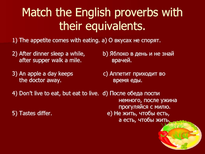 Match the english words with their russian. English Proverbs. Appetite comes with eating пословицы.