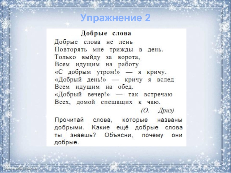 Текст 4 утра. Составить предложение со словом добрый. Предложение со словами доброе слово. Предложение со словосочетанием добрая улыбка. Предложения с добрыми словами 2 класс.