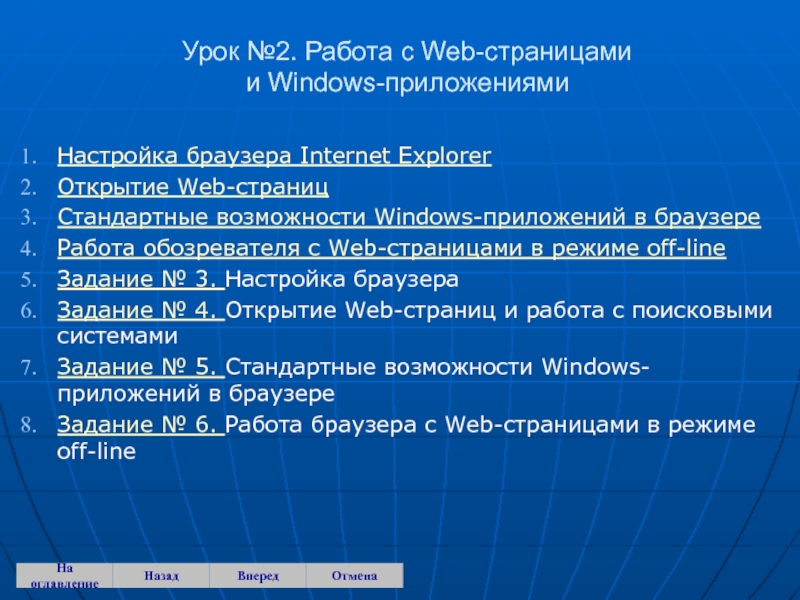 Реферат: Знакомство с программой Microsoft Internet Explorer 5.0