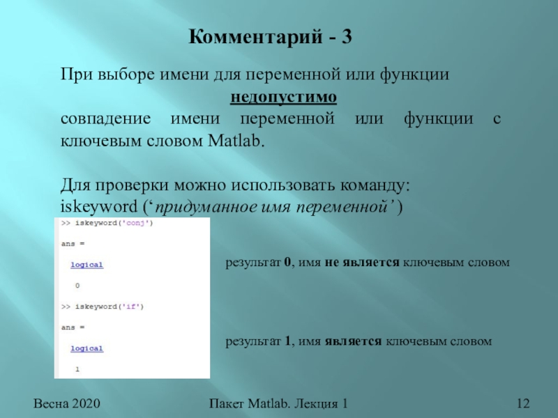 Выберите из предложенного списка допустимые имена переменных. Какие имена переменных недопустимы.