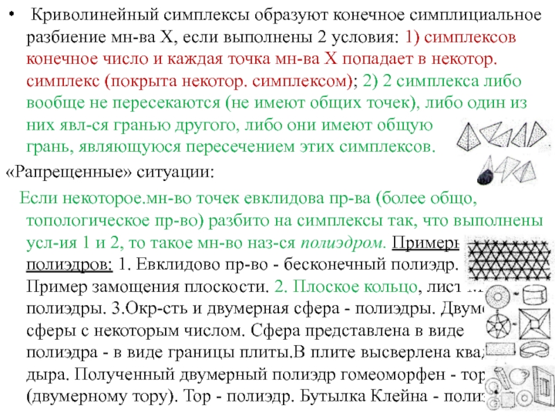 Конечная образуется. Бесконечным симплекс. Симплекс ткань. Граница симплекса. Печать симплекс.