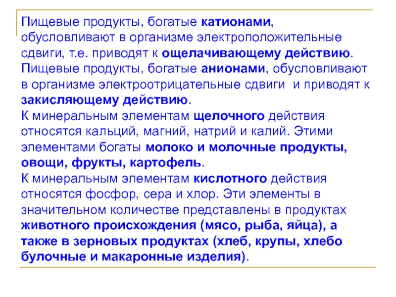 Привели е. Обогащенные пищевые продукты. Статус питания определения и варианты. Обогащенный продукт определение. Продукты богатые катионами.