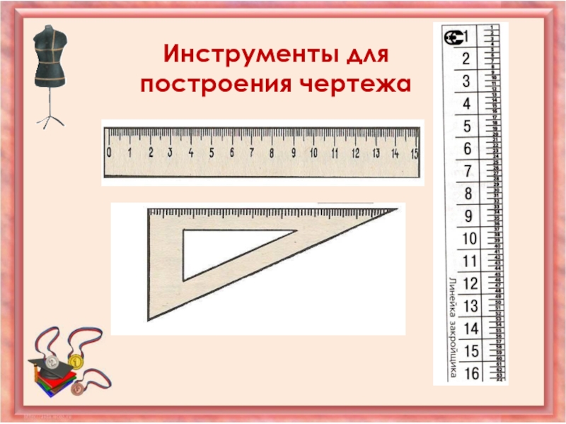 Какие инструменты нужны для построения чертежа