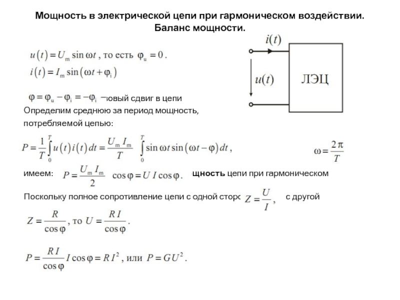 Мощность электрической цепи