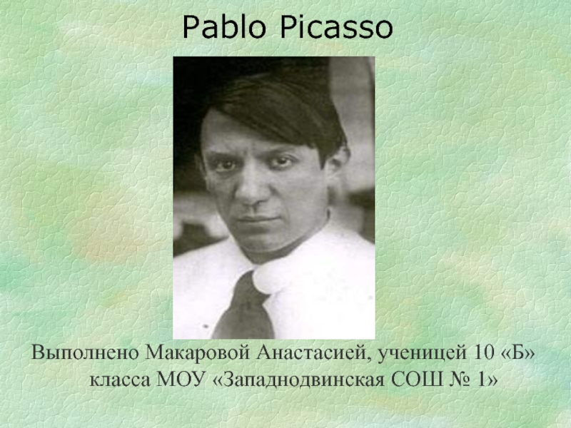 Pablo Picasso 10 класс