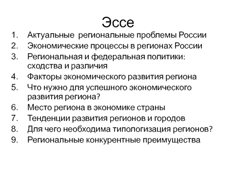 Экономическое эссе экономические проблемы в России.