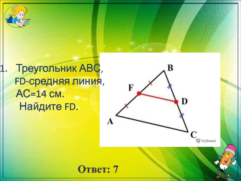 Трапеция треугольника. В треугольнике АВС ЕК средняя. Таблица 8.8 средняя линия треугольника и трапеции. В треугольнике АВС ЕК средняя линия 5. В треугольнике АВС ЕК-средняя линия ЕК 5.