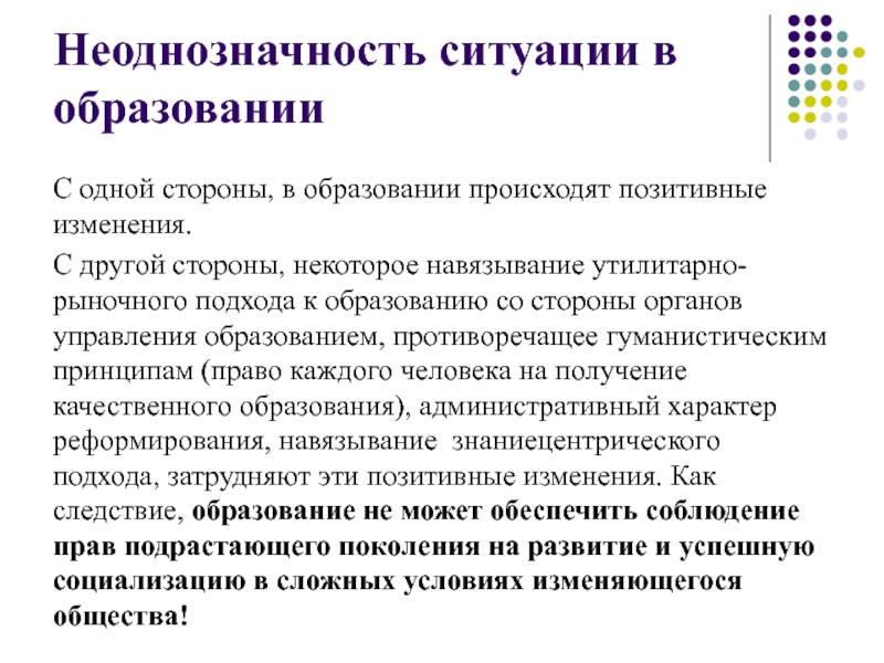 Что происходит с образованием в стране. Ситуация в образовании. Утилитарный подход в образовании. Утилитарный подход. Неоднозначность.