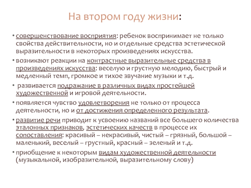 Свойства действительности. Рекомендации по улучшению восприятия.