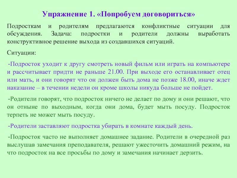 Задача подростков. Упражнение конфликтные ситуации. Примеры конфликтных ситуаций для подростков. Упражнения для решения конфликтов. Задачи ситуации для родителей подростков.