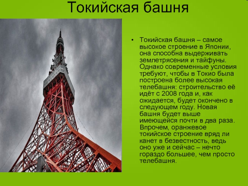 Презентация на тему достопримечательности японии