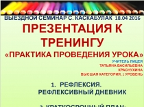 ПРЕЗЕНТАЦИЯ К ТРЕНИНГУ 