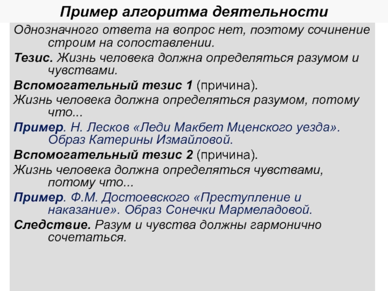 Разум тезисы. Вспомогательный тезис это. Разум и чувства тезис. Тезис в сочинении примеры. Тезис в сочинении фамусовское общество.