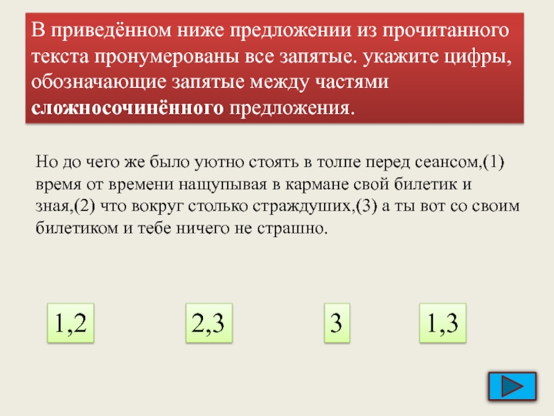 Приведены варианты. Время от времени запятые. Низко ниже предложение. Нумерация предложений в текст. Минута обозначается запятой.