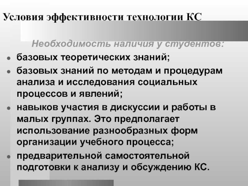 Эффективность технологии. Методы исследования государственно-правовых явлений и процессов. Условия эффективной работы группы.. Условия эффективности.