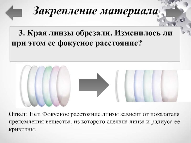 Презентация линзы 8 класс