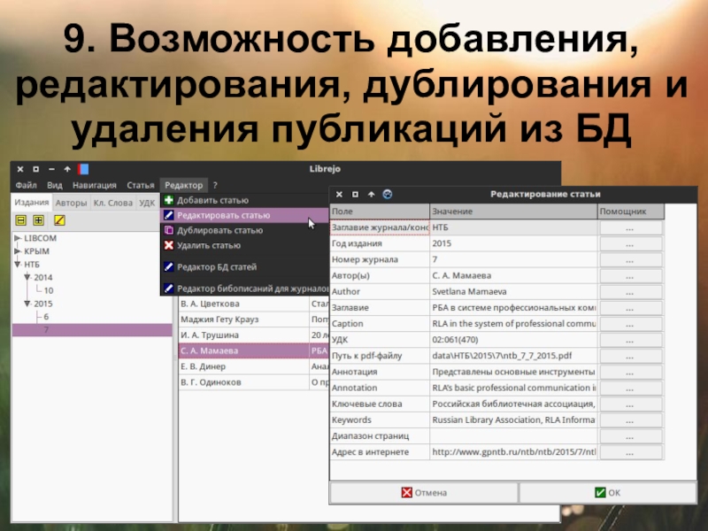 9 возможность. Программа для каталогизации. Программа каталогизации монет. Система каталогизации фото. Возможность добавления.