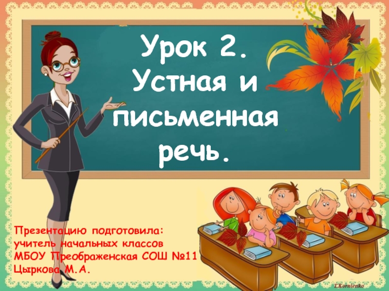Презентация к уроку по русскому языку 